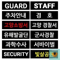 대형 패치 조끼부착가능 패치 와펜 마크 주문제작