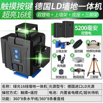 자동 레이저 레벨기 라벨기 Yagu 녹색 빛 레벨 1216 라인 벽걸이 형 고정밀 빛, 녹색 조명 16 라인 이중 리튬 배터리 벽-접지