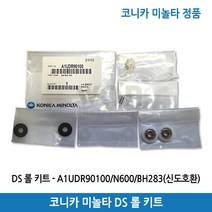 코니카 미놀타 DS롤키트 A1UDR90100/N600/Bizhub BH283/363 정품