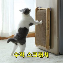 sk커머스 간편탈부착 수직스크래쳐 고앙이용품 반려동물 애묘 흡착패드 척추허리스트레칭 발톱갈기 스크래칭 스트레스해소 심신안정 고밀도골판지 평판형 스크래쳐, 2개, 간편탈부착 수직 스크래쳐