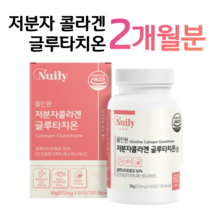 콜라겐 저분자 글루타치온 에스토니아 글루타치온 효모 초저분자 피쉬 콜라겐 300 달톤 엘라스틴 L시스틴 밀크세라마이드 히알루론산 홈쇼핑 영양제 성분 효능 가격 비교, 2박스, 500mg x 60정 (하루 2정)