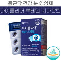 종근당 건강 아이 클리어 루테인 지아 잔틴 비타민 A 식약처 인증 침침한 눈 노화 개선 도움 식물성 캡슐 영양제 루태인 뉴테인 류테인 제아 자아 자이 잔티 자티 홈쇼핑 광고 정품, 2박스 (60캡슐)