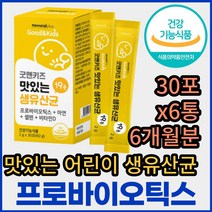 락토 코커스 바실러스 락티스 어린이 신바이오틱스 스틱 분말 가루 파우더 맛있는 유아 어린이 키즈 아동 초등생 성장기 10대 영아 영유아 프로 프리 신 바이오 틱스 락티스 가세리