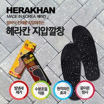 국내산 지압깔창 숯깔창 황토깔창 마사지 깔창, 본상품선택