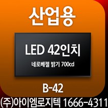 광고용 모니터 / 산업용 LED 42인치 네로베젤 [B-42]/ 오픈프레임 광고용 모니터 사이니지 메뉴보드 키오스크 멀티비젼, USB광고용