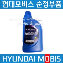 현대모비스 현대상용차 순정 캡틸팅 시스템오일 탑펌프오일 ﻿052037BA00, 탑 틸팅오일(1L) 05203 7BA00