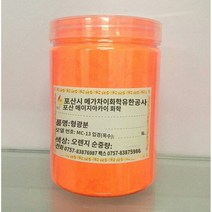광고 재료용 초광택 형광 안료 대적색 형광분 신형 페인트 도료 1kg, 기타, 10 오렌지
