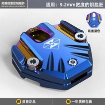봄 바람 250SR 전기 도어 잠금 키 커버 송아지 전기 자동차 수정에 적합한 맞춤형 범용 절단 키 헤드 스피릿 비스트, 컷 핸들 키 헤드 D1 번트 블루