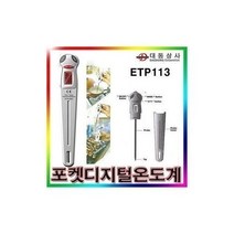 행복몰/ ALLSUN 포켓온도계/ETP-113/-40 ~250