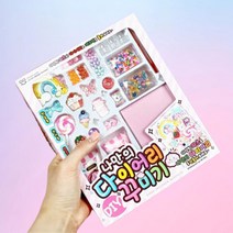 [주토이] 나만의 다이어리 꾸미기 DIY 만들기 미술놀이 어린이 유아 남아 여아 아동