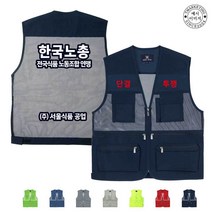 TCU-578 한국노총 단체조끼(인쇄변경가능)