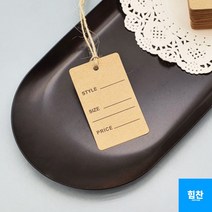 크라프트 의류 택 100p 종이택 포장택 마끈 라벨 상품택, 상세페이지 참조