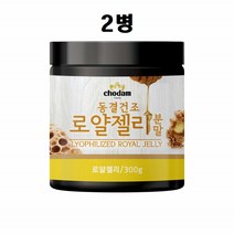 로얄젤리 가루 동결건조 로열제리 분말 300g 2병