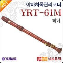 야마하 YRT-61M