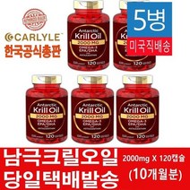 Carlyle 남극 크릴오일 2000mg, 120정, 5병
