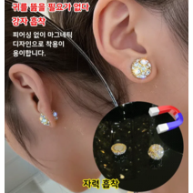 1쌍/2쌍/4쌍 마그네틱 피어싱 슬림 반짝이금귀걸이 자석 살빼기 귀걸이