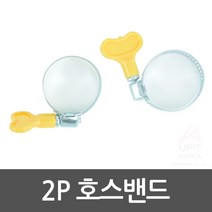 물 호스 밴드 호수 밴딩기 패킹 반도 수도 꼭지 연결 고정 조임 클립 누수