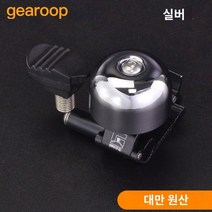 브레이크 부품 전기 쇼바 그립 모음 안장 손잡이 MTB 그립 커버 후미등 대만 gearoop 도로 자전거 통합 구부러진 핸들 바 클립 온 벨 순수 구리 벨 복고풍 경적, 손 교환 세트 벨 실버