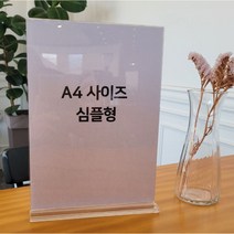 상장케이스 아크릴 진열판 심플 투명 꽂이 양면, 심플형(가로형)