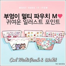 TNB594214[인기상품]부엉이멀티파우치M/파우치/필통/지갑/여행