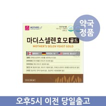 마더스팜 마더스 셀렌 효모 골드 480정 4개월분 [건강한 유통기한] 셀레늄, 1개, 288g(600mgx480정)