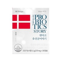 !!TV방송상품!!크리스찬한센 덴마크 유산균 이야기30캡슐*1박스/G