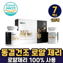 캐나다산 동결건조 로얄제리 100% 분말 정 해썹인증, 7박스, 동결건조로얄제리 60정 x 2통