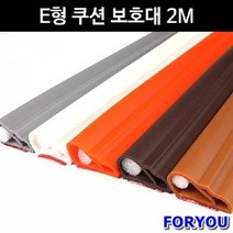 ForU64 금강안전 E타입 쿠션 모서리보호대 2m 2개 코너보호대 안전용품 안전관리, 진밤색