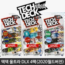 <YT_s> 텍덱 울트라 DLX 4팩 2020월드버전 핑거보드 장난감 텍덱핑거보드 핑거스케
