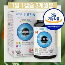 식약처 인증 캐나다 아이 루테인 함량 권장량 20mg 빌베리 추출 분말 캡슐 3개월분, 상세페이지 참조, 상세페이지 참조