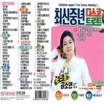 USB정품 최신중년디스코트로트/논스톱/노래금소연/별빛같은나의사랑아/못난놈/옹이/테스형
