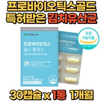 장건강 프로바이오틱스 LGG 특허 김치 모유 유산균 락토바실러스 루테리 가세리 람노서스 갱년기 김치 모유 프리 프로 배변활동 면역기능 직장인 수험생 부모님 추천 홈쇼핑 20대 30대 40대 50대 60대 PROBIOTICS