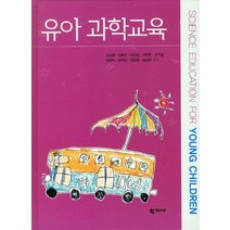 유아 과학교육, 학지사, 이순형 등저