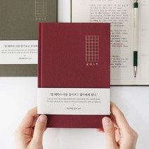 Wal그린_제본노트 양장 감사기록 자문자답 행복찾기 기능성_Wal그린, Wal그린-옵션_와인