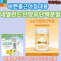 cem찬이상회 에너데이 리얼산양유단백질320g 2통이상구매고객비타민C선물, 1개