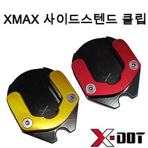 야마하 XMAX 스텐드클립 사이드스텐드클립, 레드