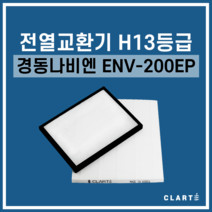 경동나비엔 ENV-200EP 전열교환기 헤파필터, 세트구성(헤파필터1EA 프리필터2EA)