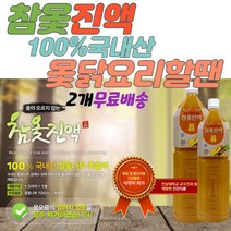 참옷진액 국내산 100% 참옻나무 참옻나무추출액 옻 옺 참옻 참옺 옷 참옷 옷닭 옻닭 옷닥 옻닥 요리 옻오름없음 옻오르지않는 옷이안타는 전남대개발 식약처허가