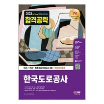 한국도로공사안전순찰ncs 추천 TOP 30