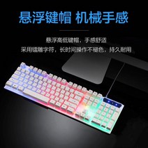 가정용 기계식 손맛 게임 노트 유선 집무한 타자 발송을 무선키보드세트, 기본, 기본, T01-단독 흰색 발광 키보드-세트 하나도