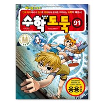 서울문화사 코믹 메이플 스토리 수학도둑 91 (마스크제공)