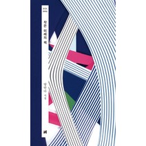 작은 미래의 책:양안다 시집, 현대문학, 양안다 저