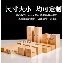 DIY 목재 참나무 조각 나무 블록 사각형 원목 원목블럭 원목교구 블럭 조각도, 10pcs (3x5x15cm)
