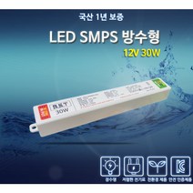 비에스티(BST) SMPS 방수 12V 30W AS 1년 [안정기 컨버터 산업용], 1개