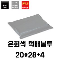 [이지포장] 은회색 택배봉투 20x28+4(100매), 1팩