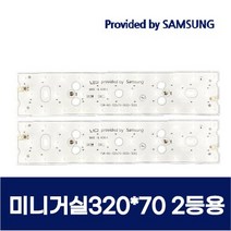 티라노 led 국산 가정용 LED모듈 교체 세트, S4 / KC 30W 6500k_쿨화이트, M10_미니 320x70_2등 세트