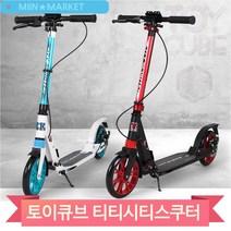 초등학생 두발 킥보드 접이식 선물 8살 조카 남아 유아 높이조절, 블루(AGI_115544)