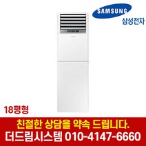 삼성 40평 스탠드 인버터 냉난방기 냉온풍기 업소용 AP145RAPDHH1S