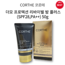 [정품] DMS 코르테 더모 프로텍션 리바이벌 밤 플러스 SPF28 PA++ 50g 미백 주름 개선 자연스러운 커버 안색정화 영양 공급 피부 진정 활력 부여 쌩얼 비비 예쁜 민낯, 2개