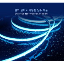 생활방수 휘어지는 LED바 라인조명 실내등 홈조명 수면등, 1개, 상세페이지참조